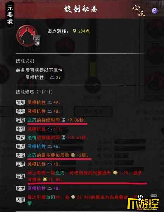 鬼谷八荒刀修后期怎么玩图6