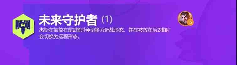 金铲铲之战S6未来守护者有什么效果图2