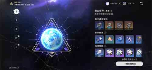 崩坏星穹铁道模拟宇宙奖励汇总图3