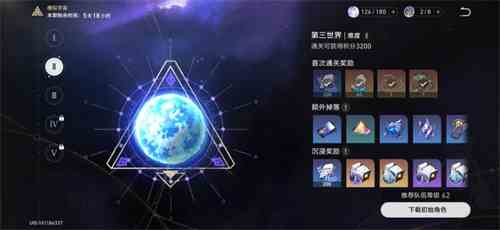 崩坏星穹铁道模拟宇宙奖励汇总图4