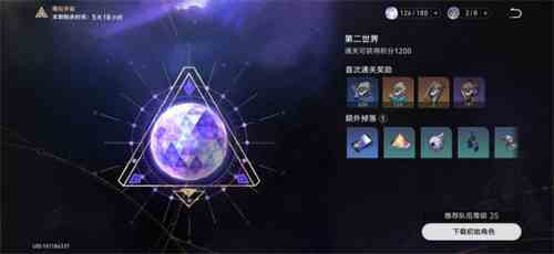 崩坏星穹铁道模拟宇宙奖励汇总图2