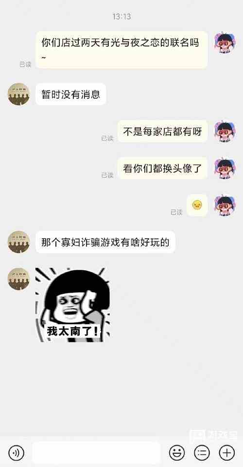 光与夜之恋取消和泸上阿姨联动事件经过图3