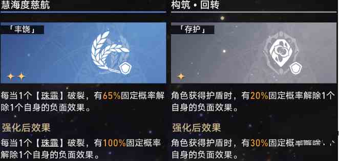 崩坏星穹铁道寰宇蝗灾记忆流攻略图片8