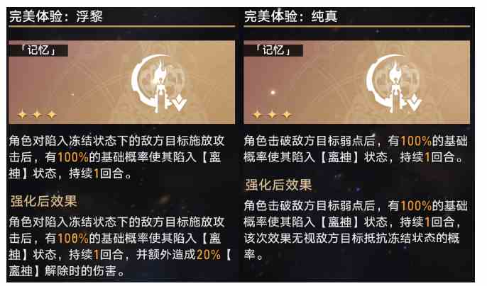 崩坏星穹铁道寰宇蝗灾记忆流攻略图片3