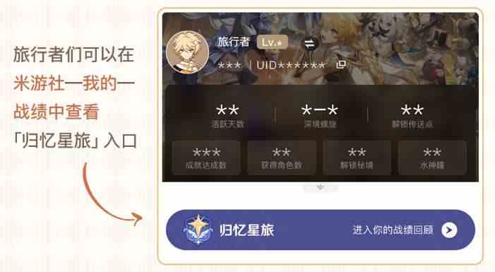 原神战绩回顾功能在哪里 战绩回顾功能使用方式分享图2