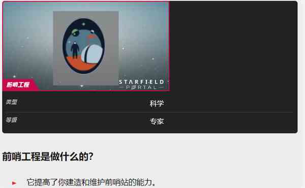 星空starfield海勒同伴介绍图3