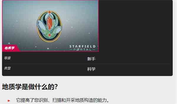 星空starfield海勒同伴介绍图4