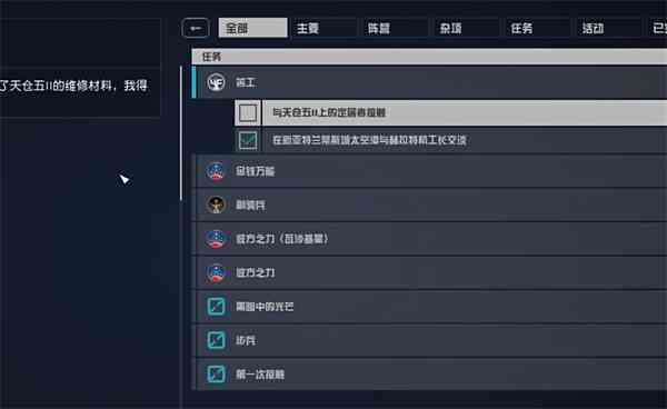 星空starfield新亚特兰蒂斯01道具介绍图1