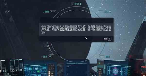 星空starfield精准一击任务矿场停靠方法介绍图1