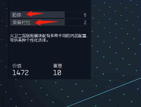 星空starfield飞船改造的各种舱室作用图1