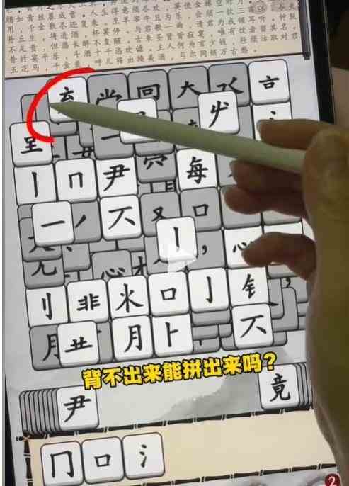 文字大玩家将进酒怎么过关 将进酒通关攻略图2