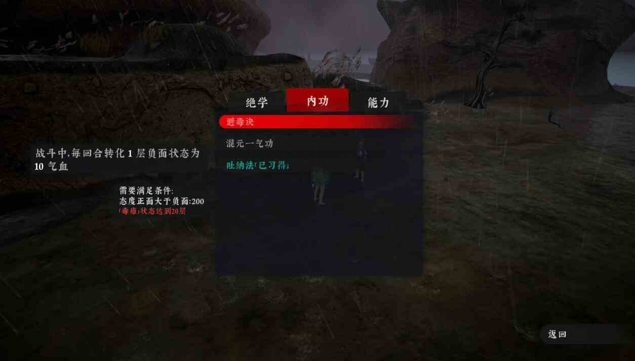 绝世好武功debuff介绍图2