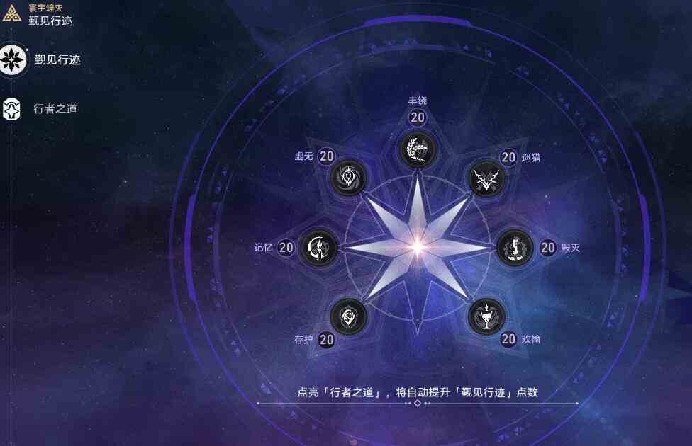 崩坏星穹铁道1.3隐藏行迹刷法技巧图1