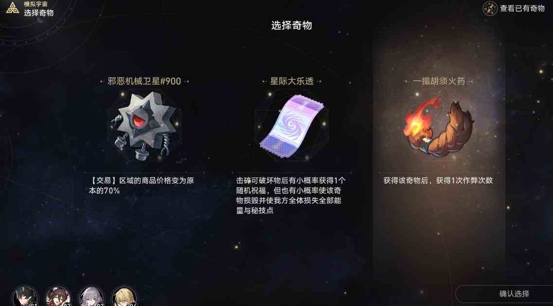 崩坏星穹铁道1.3隐藏行迹刷法技巧图6