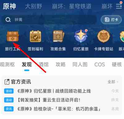 原神归忆星旅活动入口图片7