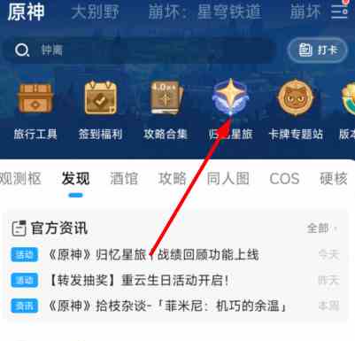 原神归忆星旅活动入口图片11