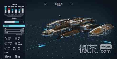 星空免费获得飞船方法攻略图3