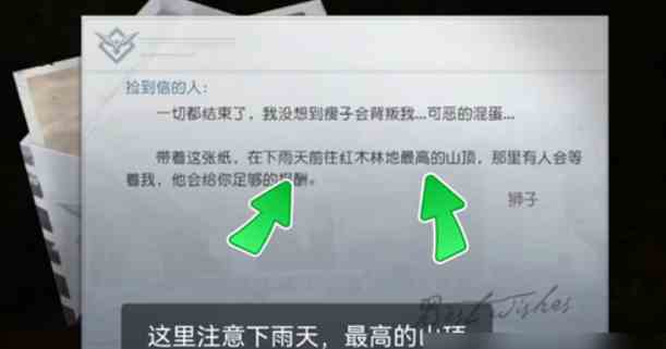 黎明觉醒密信任务怎么触发图3