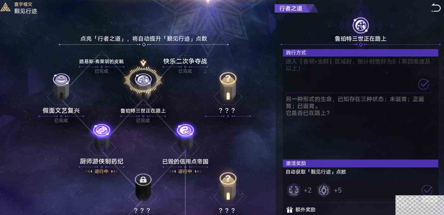 崩坏星穹铁道鲁伯特三世正在路上打法攻略分享图3