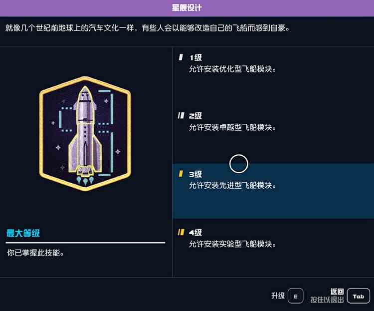 星空Starfield飞船改装攻略大全图6