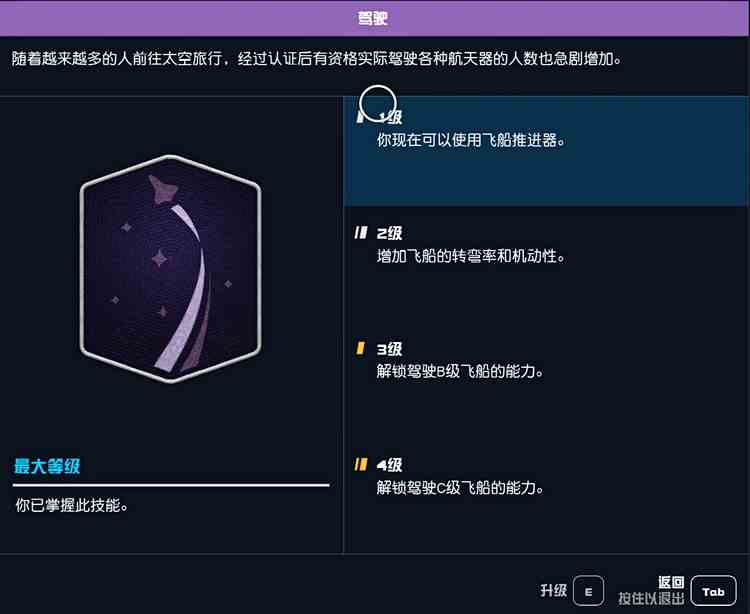 星空Starfield飞船改装攻略大全图5