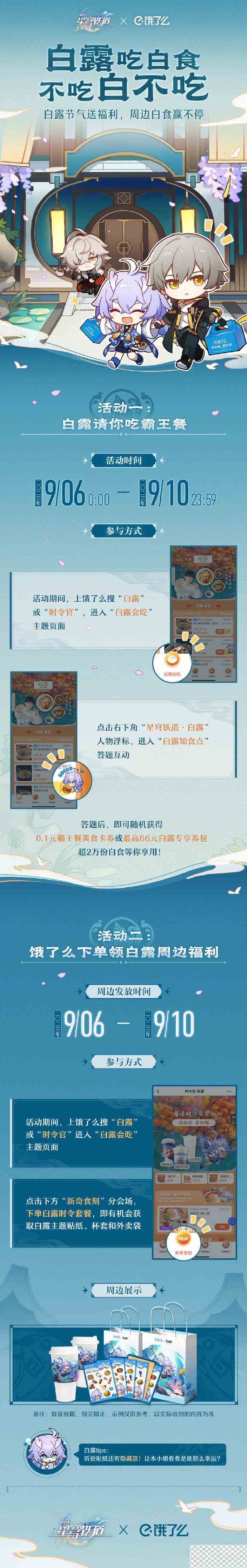 崩坏星穹铁道白露节气活动一览图2