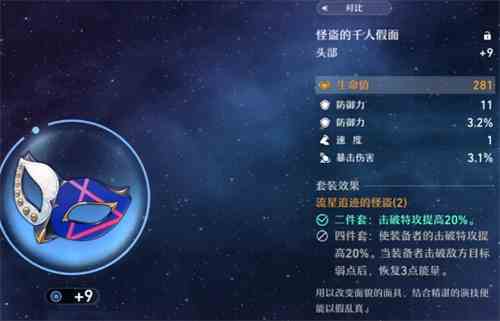 崩坏星穹铁道遗器主副属性介绍图1