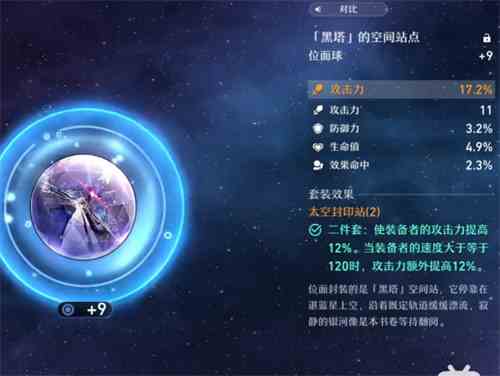 崩坏星穹铁道遗器主副属性介绍图5