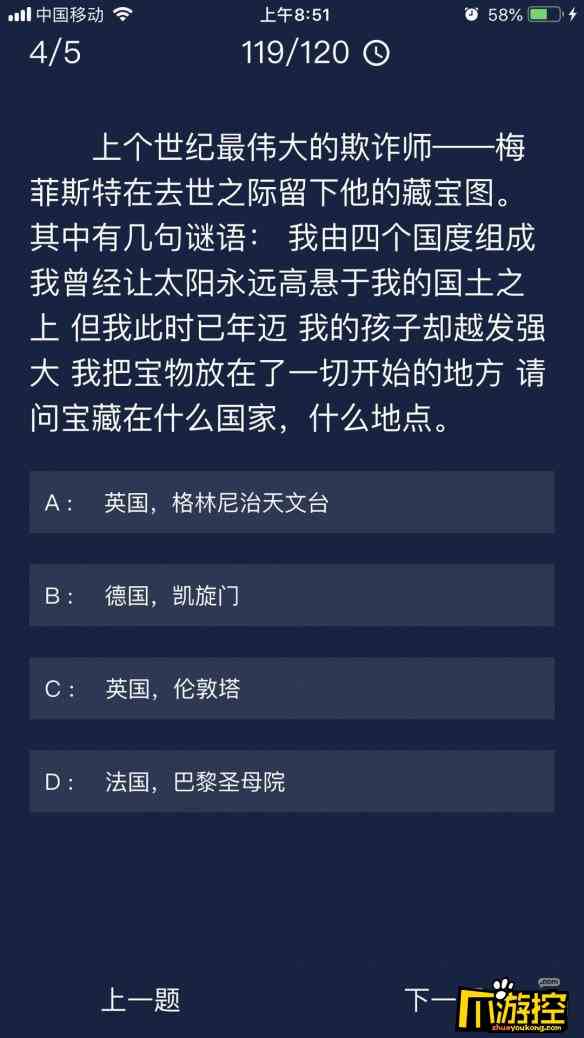 犯罪大师6月15日每日任务答案是什么图4