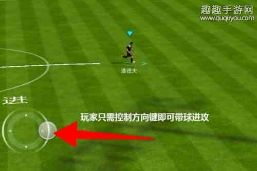 FIFA足球世界新手怎么用好盘带图1