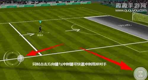 FIFA足球世界新手怎么用好盘带图3