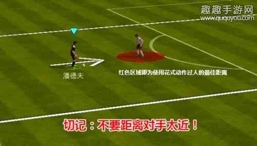 FIFA足球世界新手怎么用好盘带图5