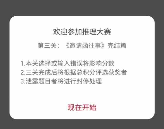 犯罪大师推理大赛第三关案件凶手是谁图2