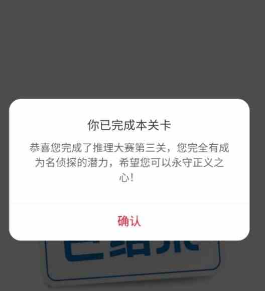 犯罪大师推理大赛第三关案件凶手是谁图3