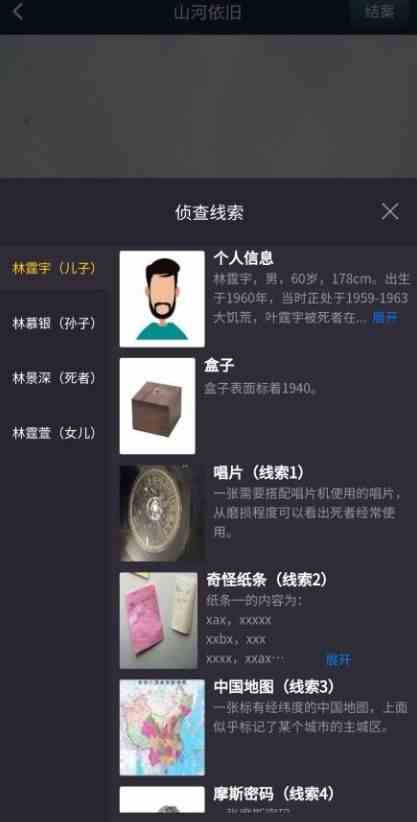 犯罪大师山河依旧答案是什么图2