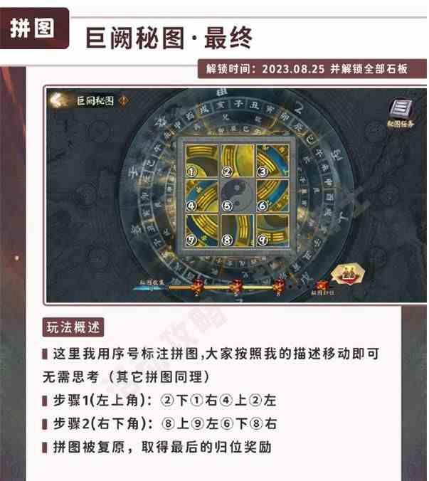 阴阳师五行秘术拼图攻略一览图1