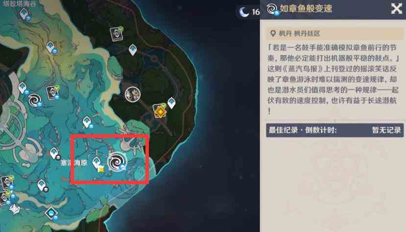 原神如章鱼般变速怎么完成 如章鱼般变速攻略图1