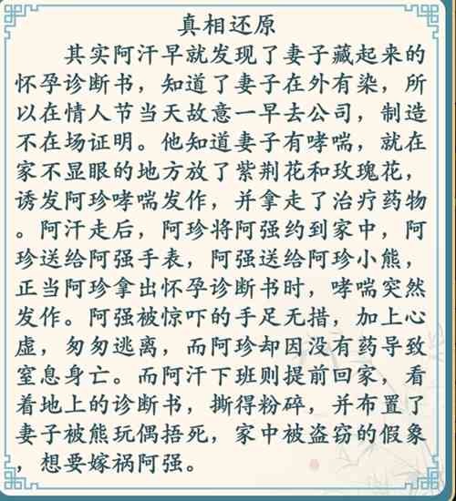 难倒你了情人劫通关攻略 情人节分析图片中的信息找到凶手怎么过图2