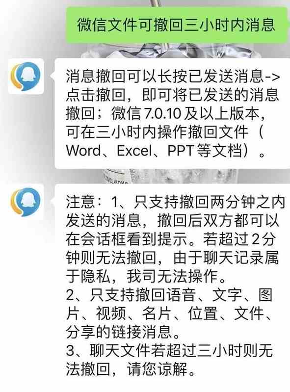 微信文件可撤回三小时内消息是真的吗图2