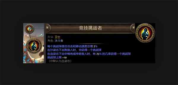 流放之路战士职业简介图2