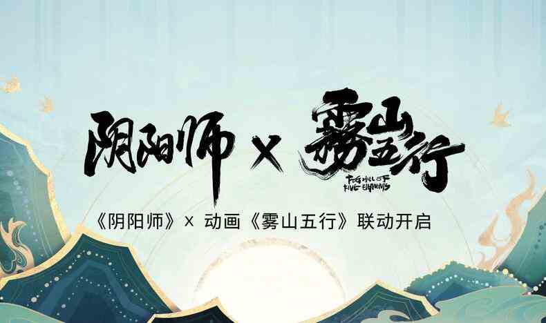 阴阳师五行秘术拼图攻略图片1