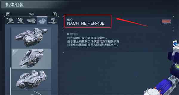 装甲核心6逆足配装介绍图4