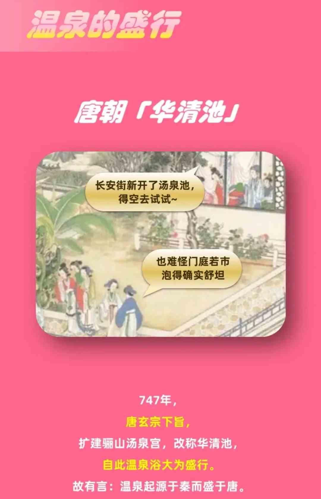 秋冬季最适合的温泉浴是从哪个朝代开始盛行图片2