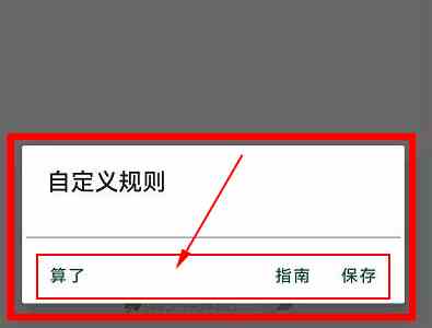李跳跳自定义规则怎么设置图片5