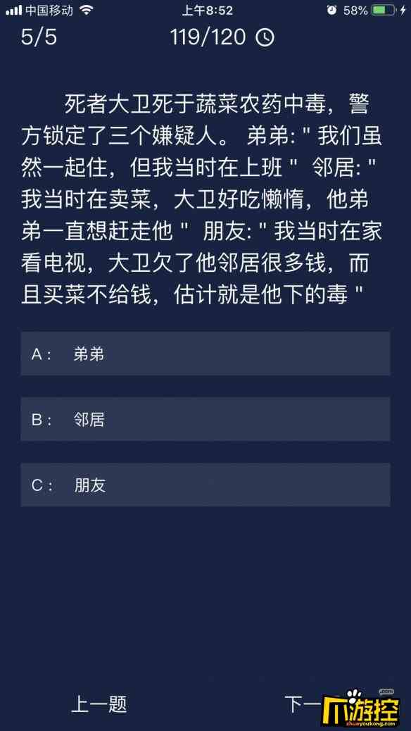 犯罪大师6月15日每日任务答案是什么图5