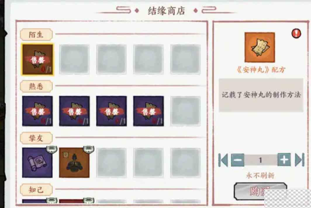 方寸对决安神丸配方获得方法攻略图7