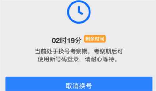 光遇换绑24小时内能登陆吗图2