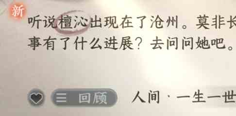 逆水寒手游一生一世一双人信攻略图4