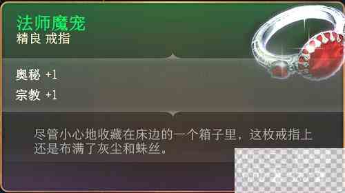 博德之门3法师魔宠位置一览图2