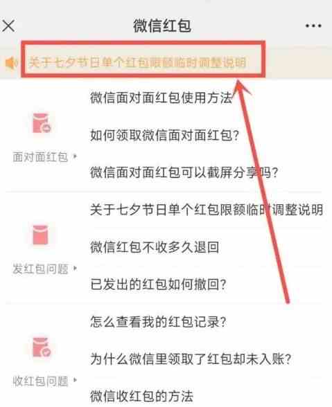 微信七夕可以发520红包吗图片4
